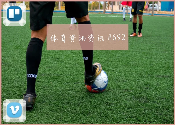 澳大利亚先丢后追南野拓实替补奇兵看台炸裂