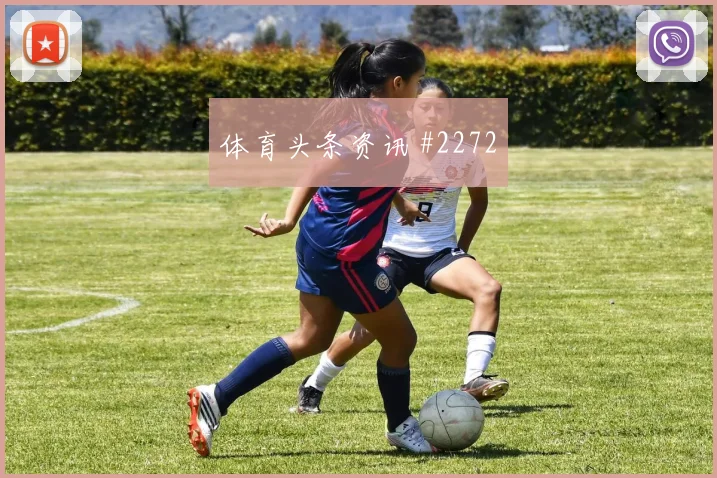 欧洲杯收官战内马尔晃倒后卫复仇成功