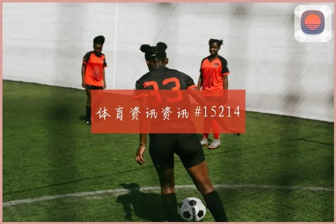 哥伦比亚大战莫桑比克