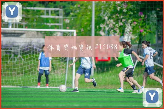 利物浦快攻战术全面解析